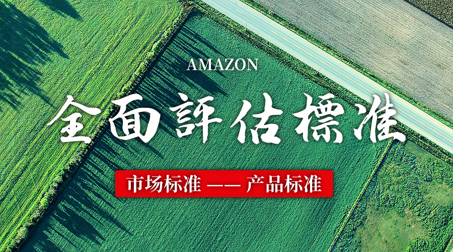 ​电商选品：在上一款产品时应该根据哪些要素进行市场调查？