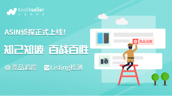 旺季将至，这个工具助你跟踪竞品的一举一动，可免费体验！