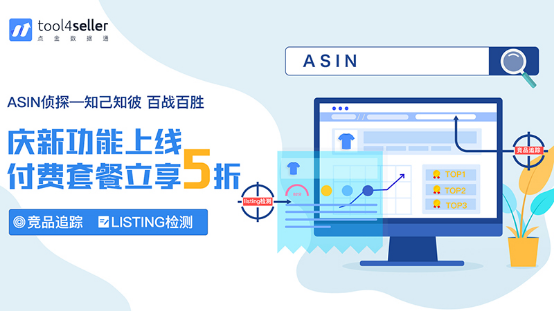 旺季将至，这个工具助你跟踪竞品的一举一动，可免费体验！