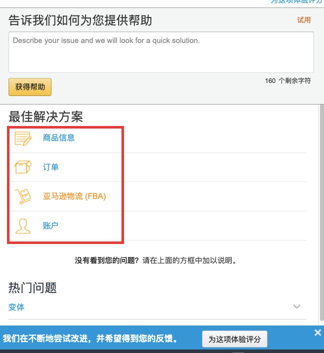 对于卖家来说，该怎样联系亚马逊客服寻求帮助？