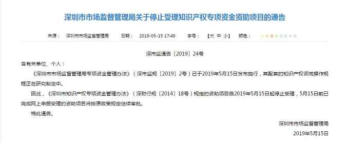 关于深圳市国际商标补助政策通知最新消息解读！