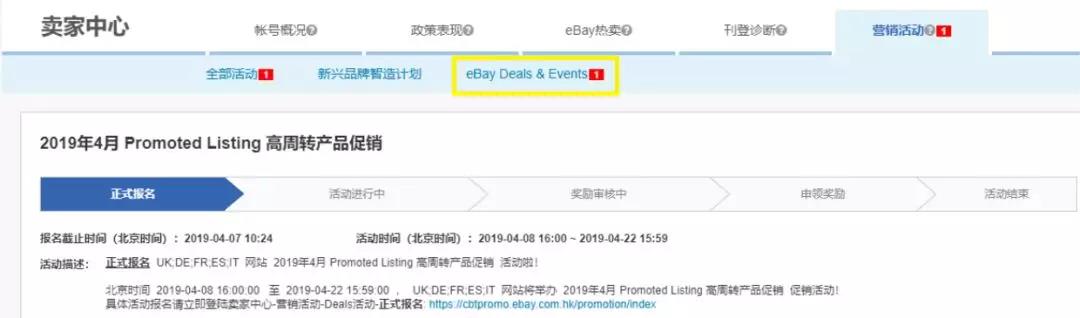 eBay deals & events 报名及确认流程指南，速收藏~