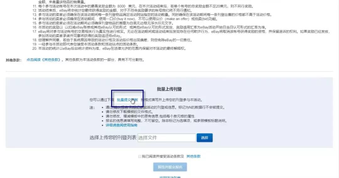 eBay deals & events 报名及确认流程指南，速收藏~