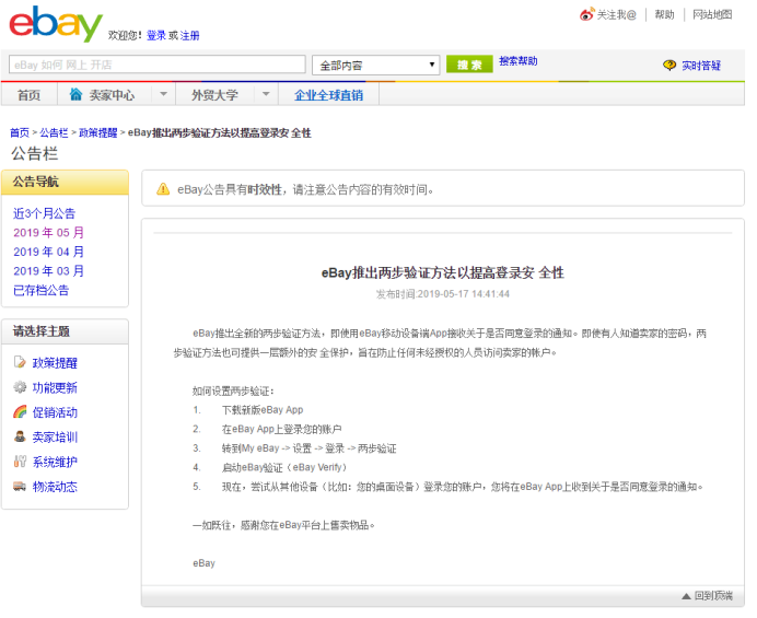 eBay新推“两步验证法”，APP及其他设备端需授权同意登陆