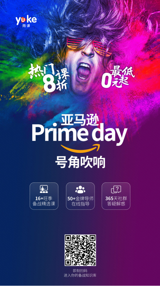 华为至暗时刻，跨境卖家极限生存，中美贸易战之下，PrimeDay要怎么玩？