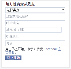 Facebook小白必看：如何快速创建Facebook主页