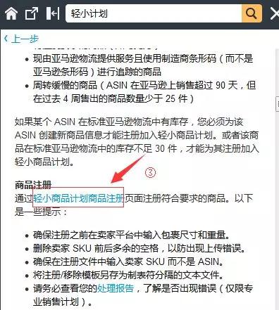 卖家注意！亚马逊FBA轻小商品计划细节都在这里了