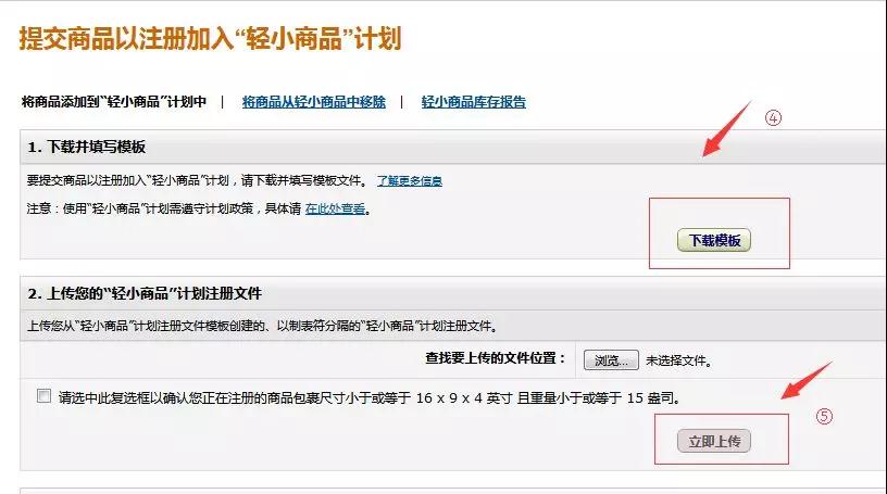 卖家注意！亚马逊FBA轻小商品计划细节都在这里了