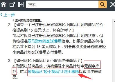 卖家注意!亚马逊FBA轻小商品计划细节都在这里了