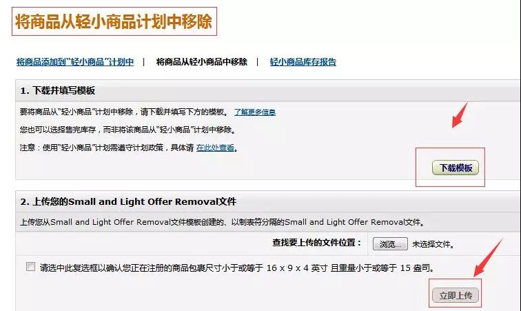 卖家注意！亚马逊FBA轻小商品计划细节都在这里了