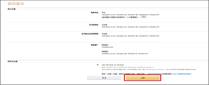 亚马逊推出税务顾问解决方案，助力欧洲站卖家税务合规