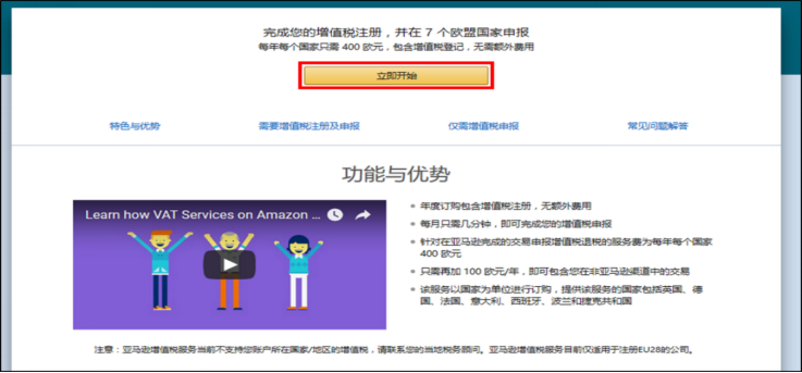 亚马逊推出税务顾问解决方案，助力欧洲站卖家税务合规