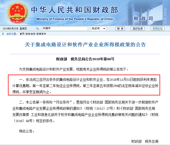 重磅！国家力援免征集成电路设计和软件产业企业所得税，华为、中兴或受益