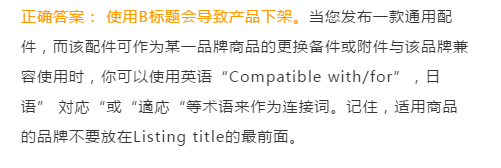 亚马逊卖家创建Listing需注意的政策&Listing合规自测（附答案）