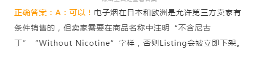亚马逊卖家创建Listing需注意的政策&Listing合规自测（附答案）