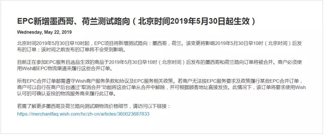 Wish物流席卷欧美！Wish在流量服务上也作出新改变