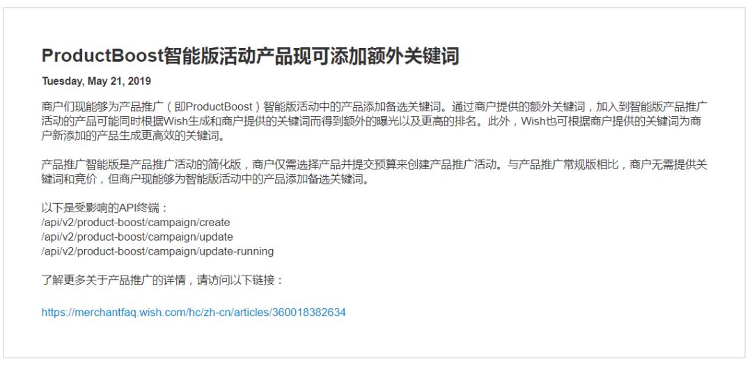 Wish物流席卷欧美！Wish在流量服务上也作出新改变