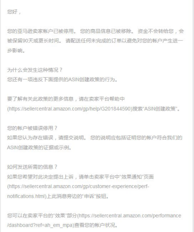 堪比214！亚马逊卖家违规ASIN创建账号被封，帕拓逊主账号也难幸免