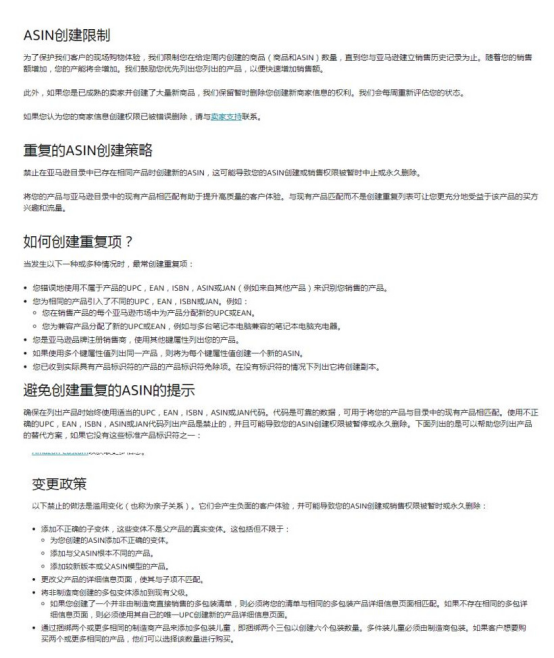 堪比214！亚马逊卖家违规ASIN创建账号被封，帕拓逊主账号也难幸免