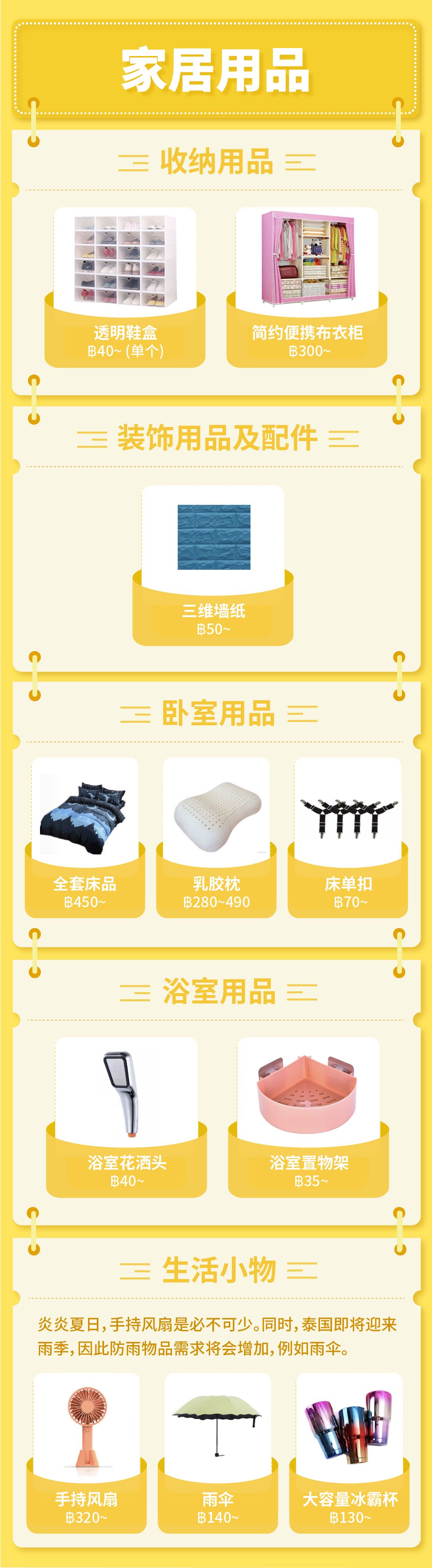 618大促来袭，Shopee泰国&台湾爆款有哪些？Shopee选品清单大放送