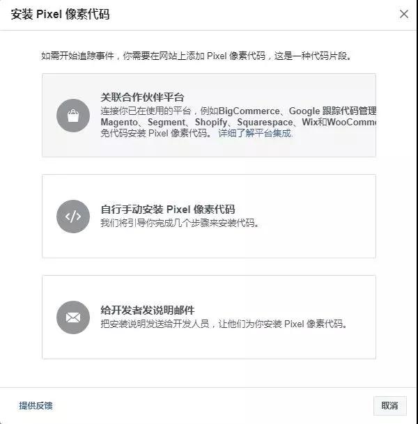 Facebook像素怎么安装？Facebook像素功能&安装教程