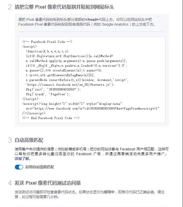 Facebook像素怎么安装？Facebook像素功能&安装教程