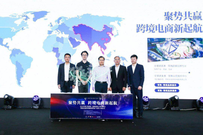 常熟第二届跨境电子商务峰会暨速卖通常熟服装跨境产业带上线仪式隆重举行