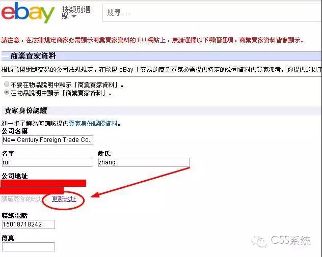如何设置eBay商业卖家信息？eBay商业卖家信息设置教程