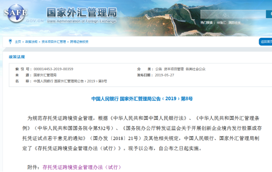 《存托凭证跨境资金管理办法(试行)》于27日下午公布并实施