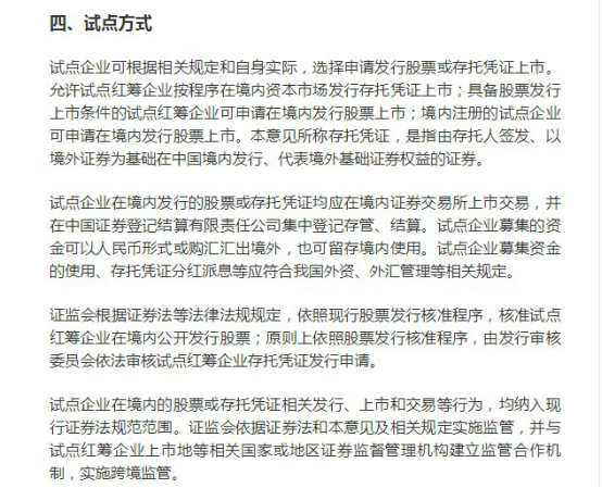 《存托凭证跨境资金管理办法(试行)》于27日下午公布并实施
