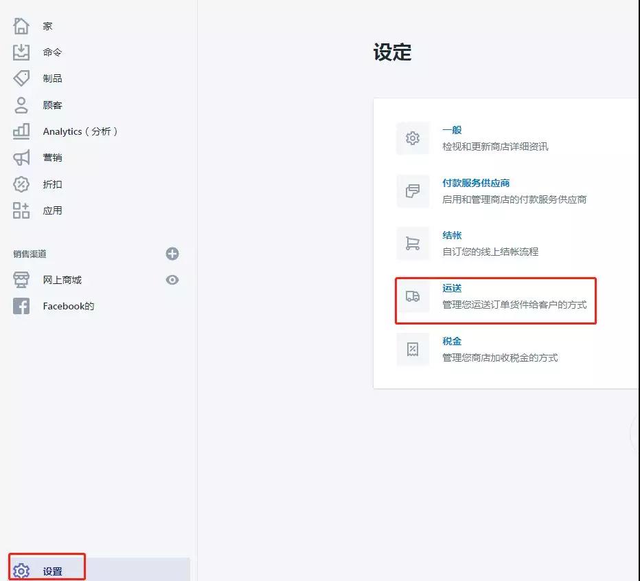 Shopify建站后臺(tái)怎么設(shè)置？Shopify建站后臺(tái)設(shè)置教程