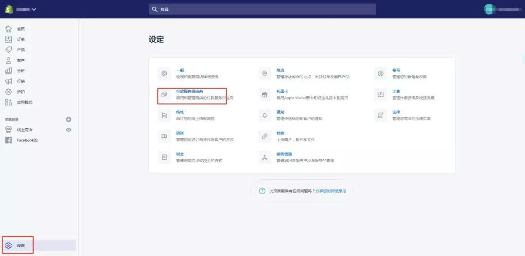 Shopify建站后臺(tái)怎么設(shè)置？Shopify建站后臺(tái)設(shè)置教程