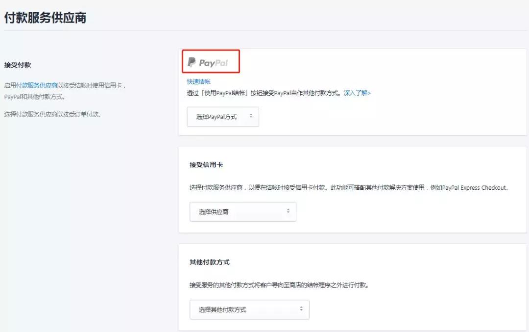 Shopify建站后臺(tái)怎么設(shè)置？Shopify建站后臺(tái)設(shè)置教程