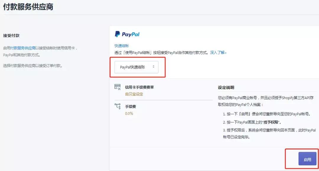 Shopify建站后臺(tái)怎么設(shè)置？Shopify建站后臺(tái)設(shè)置教程