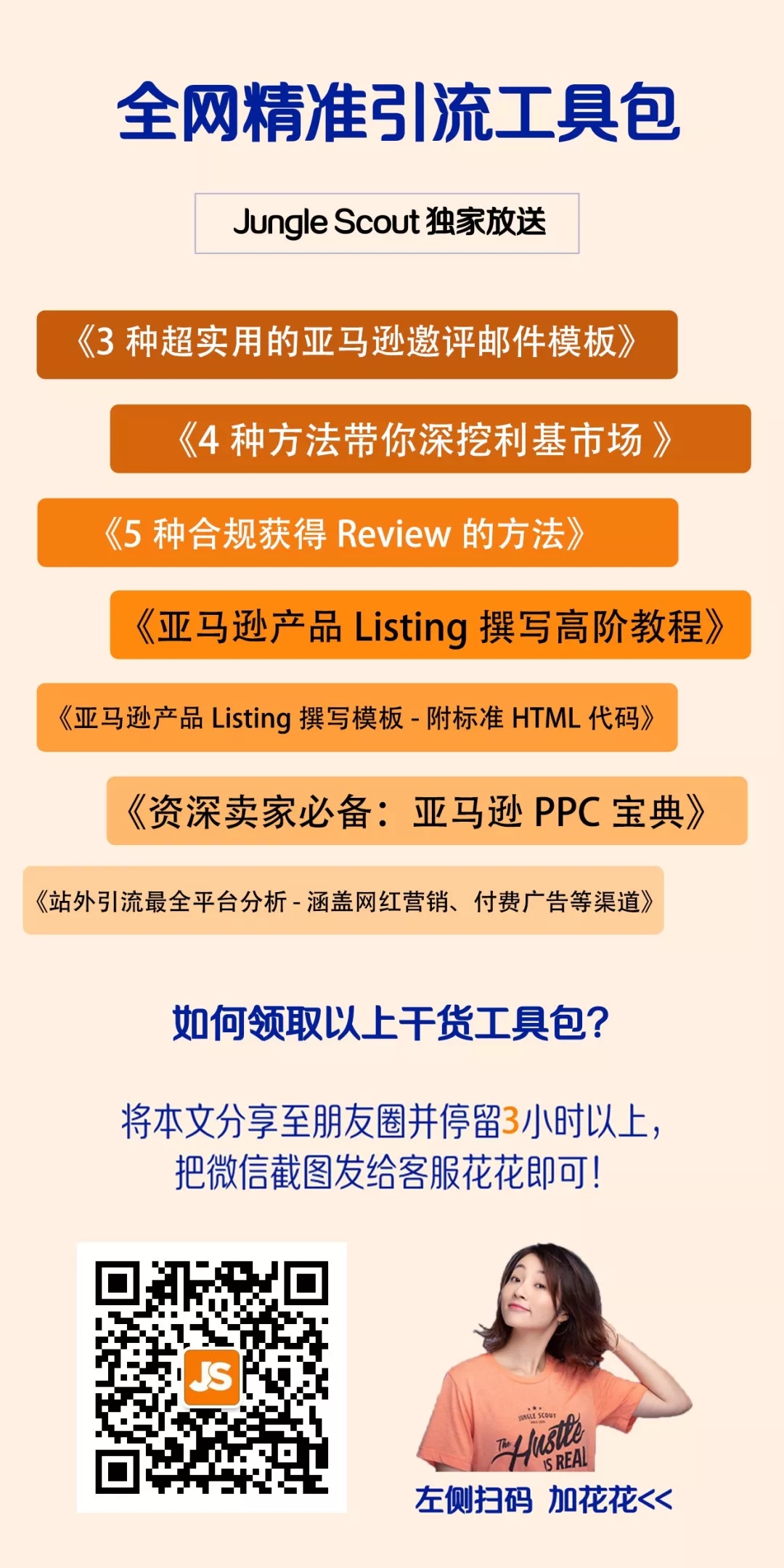 准备好爆单了吗？JS引流神器Launch上线！免费领站内外引流实用工具包！