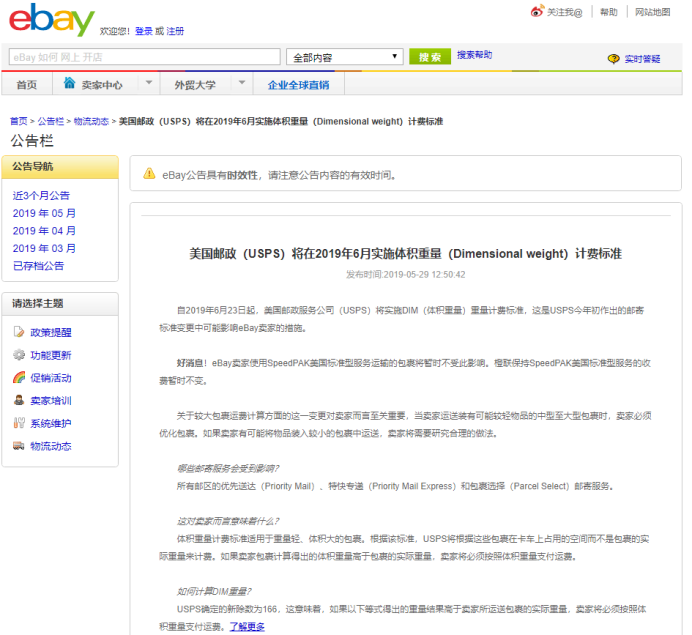 美国邮政（USPS）将实施体积重量计费标准，eBay卖家或受影响？