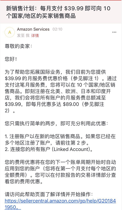 亚马逊推新销售计划：39.99美元/月即可向10个国家/地区销售商品