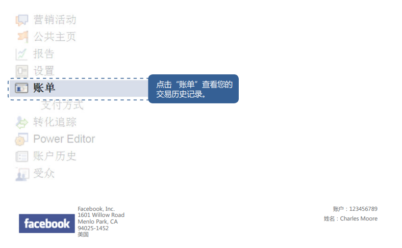 Facebook广告账单是什么？Facebook广告账单运作方式&功能介绍