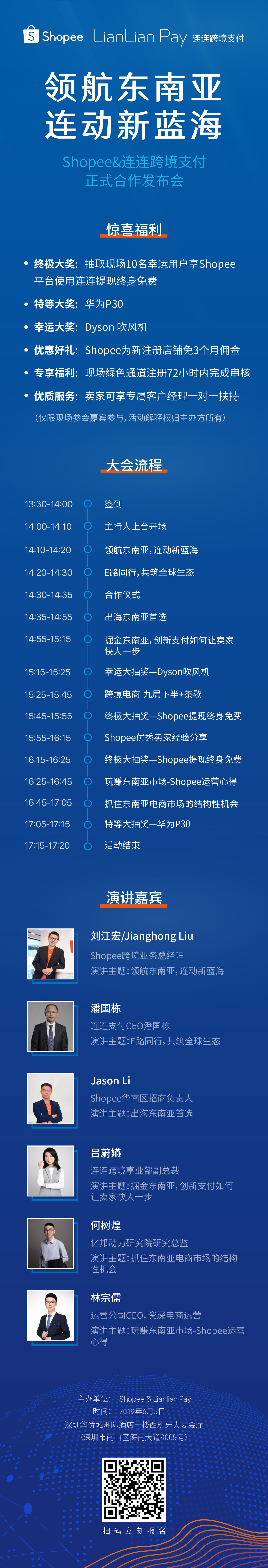 连连&Shopee 强强联手放大招：现场送你提现终身免费！