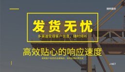 捷网优势渠道FBA服务:一单到底的一站式FBA服务