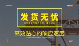 捷网优势渠道FBA服务：一单到底的一站式FBA服务