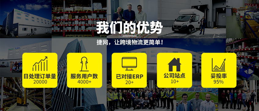 捷网优势渠道FBA服务：一单到底的一站式FBA服务