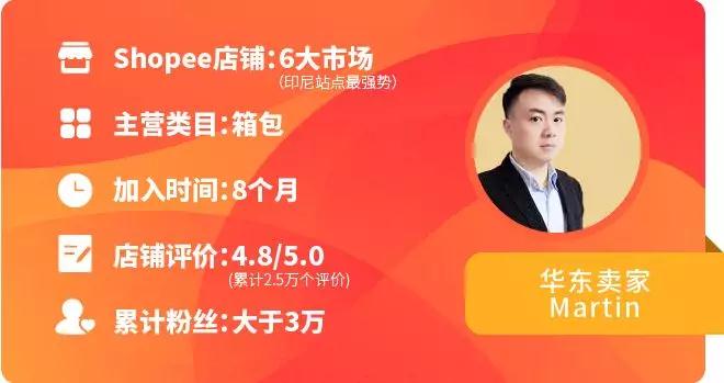 日单破5000,Shopee箱包卖家如何玩转印尼?Shopee卖家分享爆单秘籍