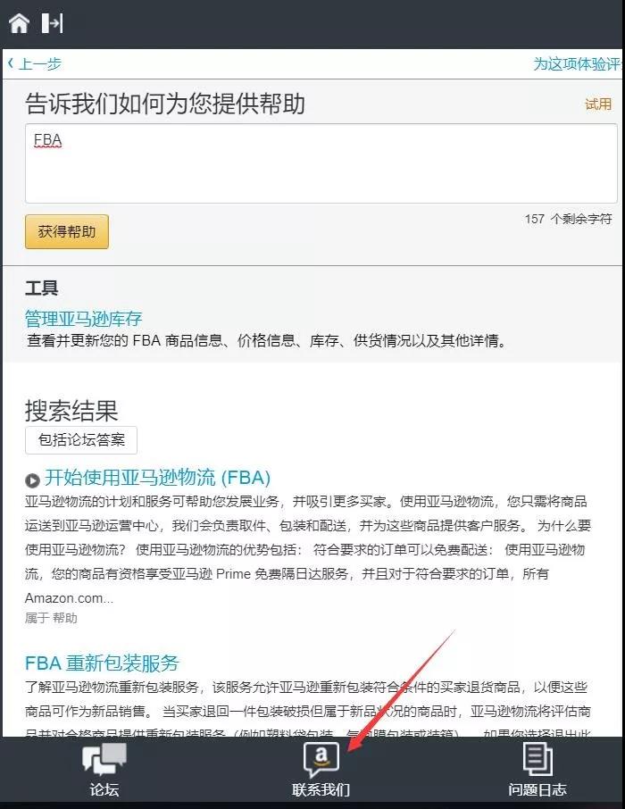 【干货】对亚马逊FBA物流费用存疑，如何申请重测重量和尺寸？