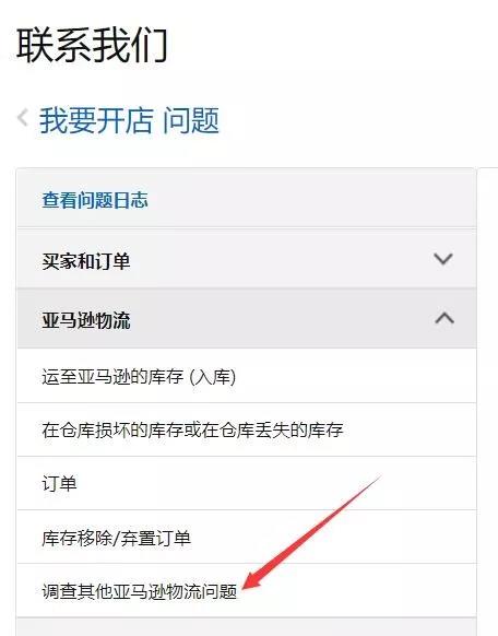 【干货】对亚马逊FBA物流费用存疑，如何申请重测重量和尺寸？