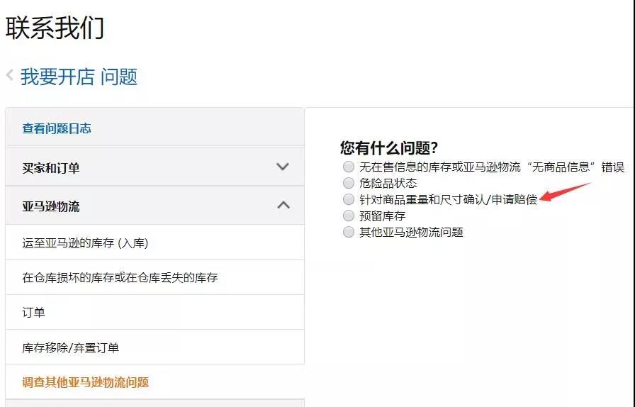 【干货】对亚马逊FBA物流费用存疑，如何申请重测重量和尺寸？