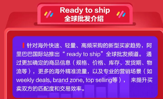 阿里巴巴Ready to ship+P4P是什么？阿里巴巴卖家成功秘诀