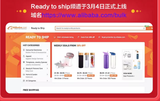 阿里巴巴Ready to ship+P4P是什么？阿里巴巴卖家成功秘诀