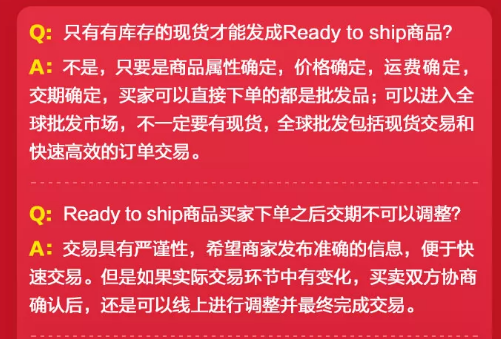 阿里巴巴Ready to ship+P4P是什么？阿里巴巴卖家成功秘诀
