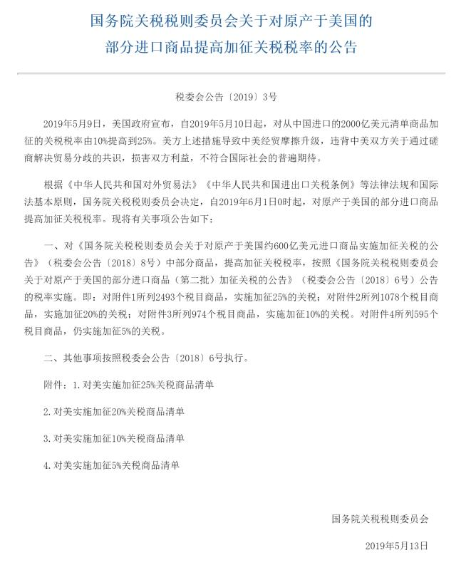 反击生效！中国对美部分进口商品加征关税于6月1日正式实施